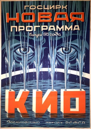Item #1259 Emil Kio Show. Poster of the Soviet State Circus. 1945