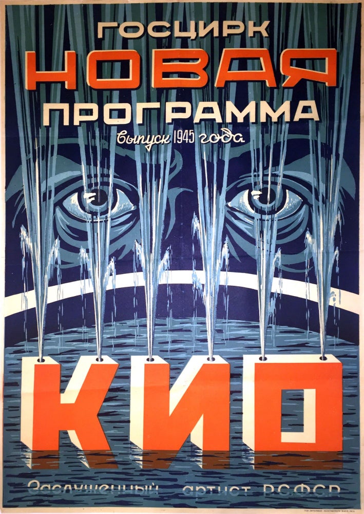 Item #1259 Emil Kio Show. Poster of the Soviet State Circus. 1945.