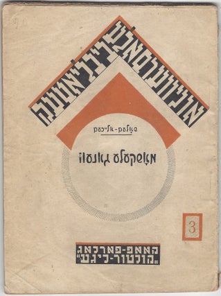 Item #1460 [In Yiddish:] Moshkele Ganev. Roman. (Universale Bibliotek, no. 3.) [Moshkele the...