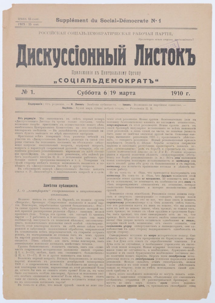 Item #1492 [Diskussionny Listok. No. 1–3.] Дискуссионный листок. Приложене къ центральному Органу “Соціальдемократ”. No. 1[–3.] 6/19 марта 1910[–29/12 мая 1911]. [Complete Set of Three Issues.]. Vladimir Ilyich Lenin.