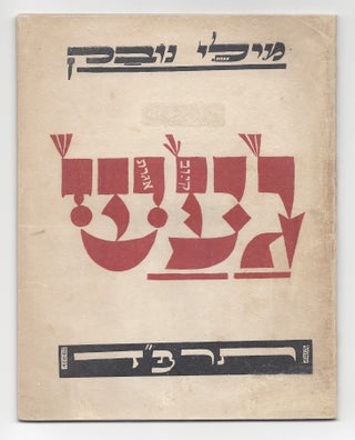 Item #1550 [In Hebrew:] Gaash. [Eruption.]. Mili Novak, Shmuel