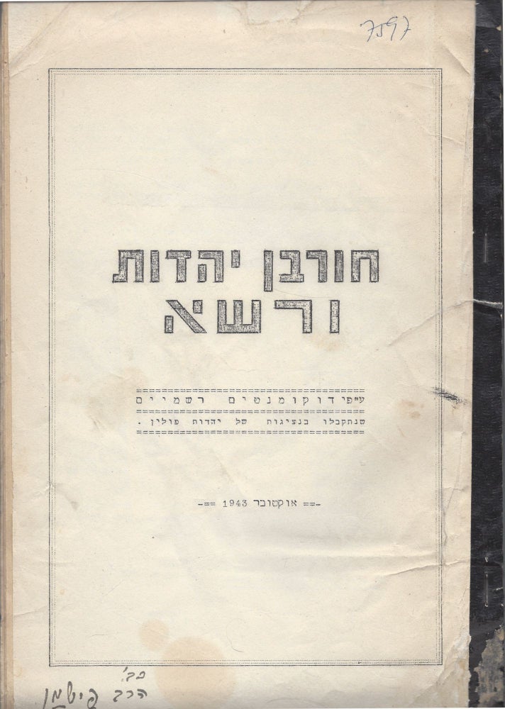 Item #1687 [In Hebrew:] Hurban Yahadut Varsha. [Liquidation of Jewish Warsaw. According to Official Documents Received by the Representation of Polish Jewry.]