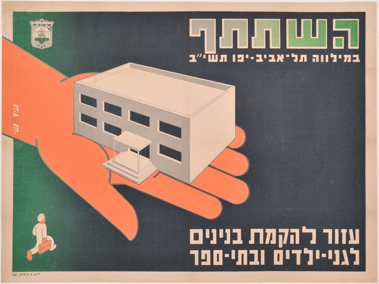 Item #1816 Take Part in the Tel Aviv-Jaffa Loan of 1952, Assist the Construction of Buildings for Kindergartens and Schools. István Irsai, Pesach Ir-Shay.