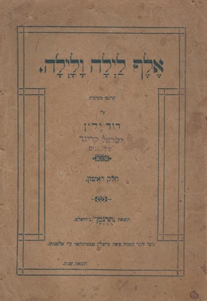 Item #1866 [The Tales of One Thousand and One Nights.] .סיפורי אלף לילה ולילה...