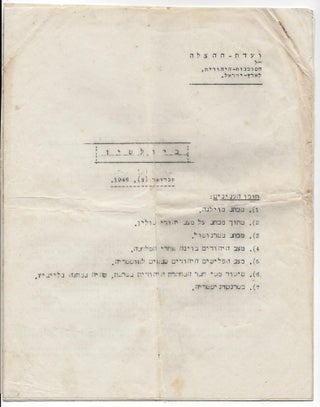 Item #1930 Bulletin. The Rescue Committee of the Jewish Agency for Palestine