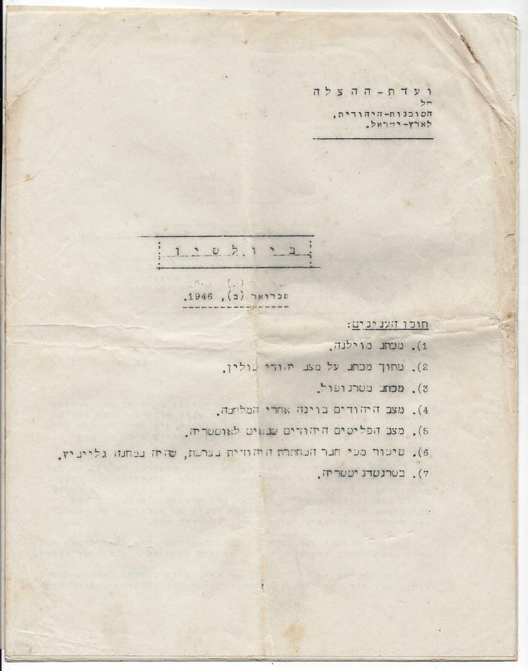 Item #1930 Bulletin. The Rescue Committee of the Jewish Agency for Palestine.