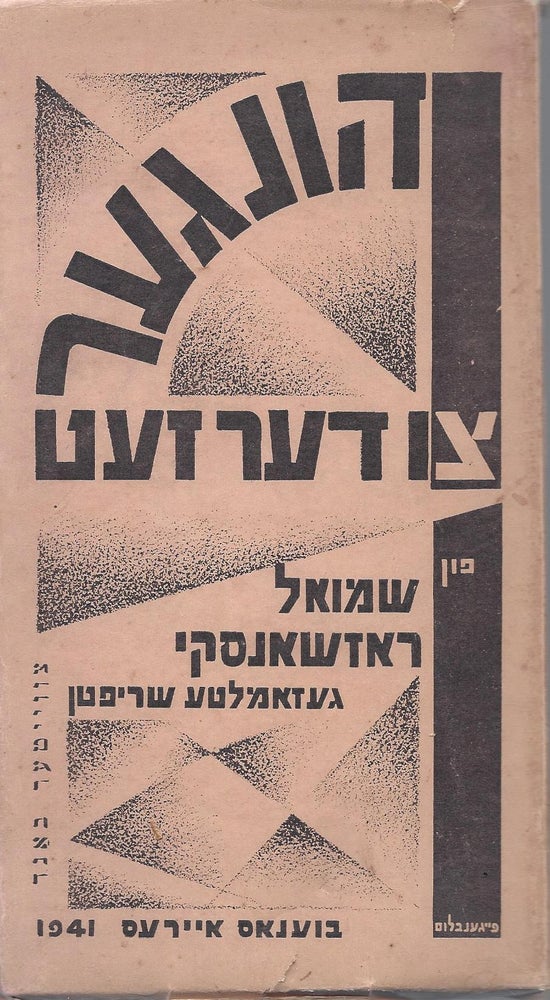 Item #2047 [in Yiddish:] Hunger Tsu Der Zet. [Fed Up With Hunger. Collected Writings: Second Volume.]. Shmuel Rozhanski, Rollansky Rozhansky, Samuel.