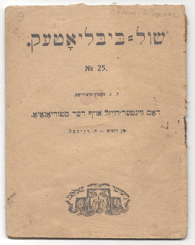 Item #2049 [in Yiddish:] Dos Vinter Hayzl Oyf Der Studyonaya. (Shul Bibliotek No. 25.). Dmitry Mamin-Sibiryak.