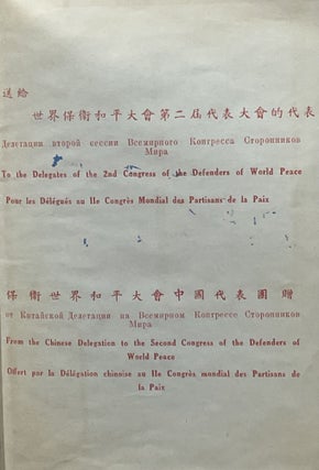 The Chinese Delegation's Gift Book on the Second Congress of Defense of Peace with Signatures.