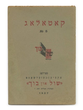 Item #2716 Catalog of the Shul un Buch Press . Catalog number 5