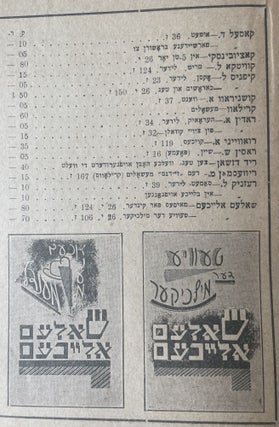 Catalog of the Shul un Buch Press . Catalog number 5.