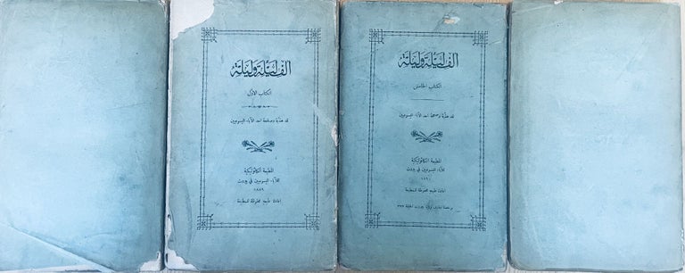 Item #2746 [Arabian Nights] Alf Layla wa-laylaqad haddaba-hu wa-sahhaha-hu ahad al-aba' al-yasu`iyyin. Four volumes of five (vol. 2–5). Antun Salihani, Anṭūn Ṣāliḥānī.