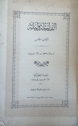 [Arabian Nights] Alf Layla wa-laylaqad haddaba-hu wa-sahhaha-hu ahad al-aba' al-yasu`iyyin. Four volumes of five (vol. 2–5).