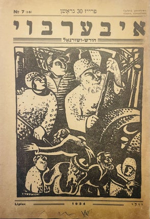 Item #2825 Iberboi, Hodesh-Zhurnal (Second year, Issue No. 7 (16