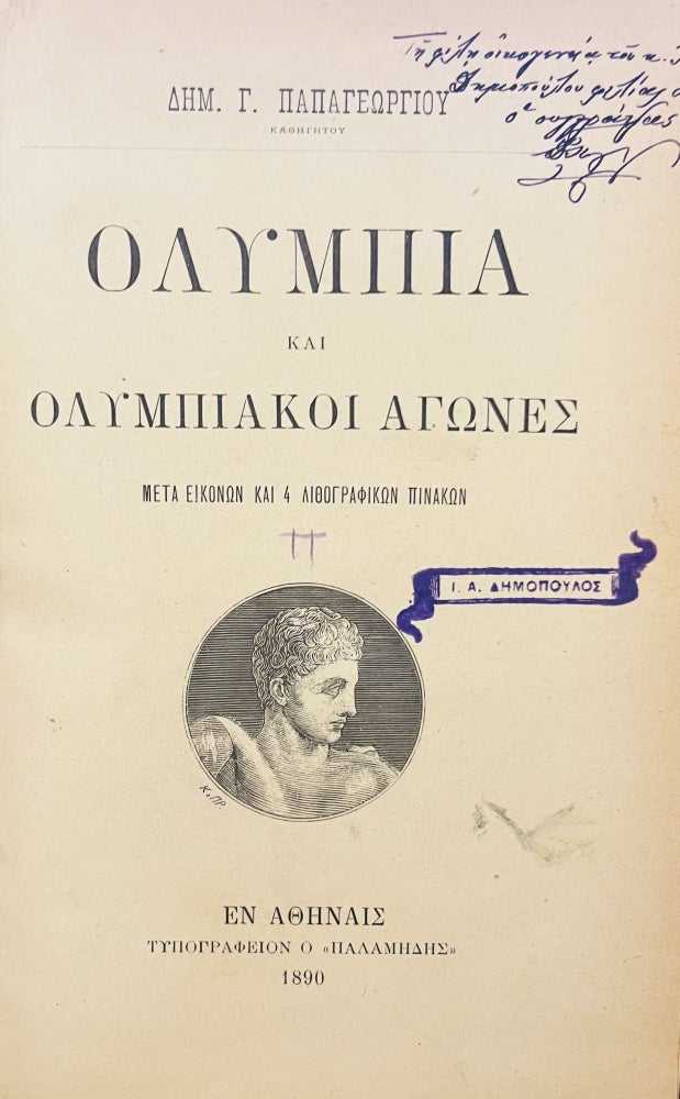 Item #3120 Olympia and the Olympic Games (In greek). Dimitris Papageorgiou.