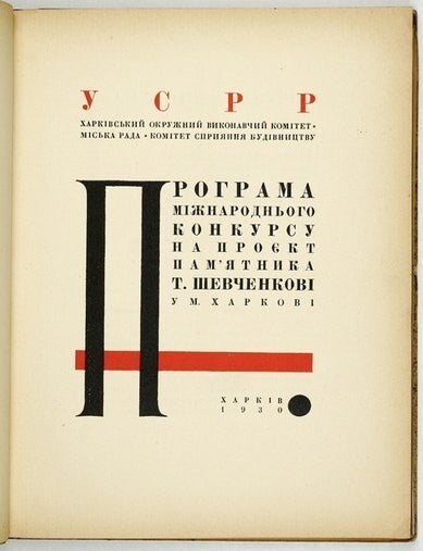 Item #3167 Programma Mizhdunarodnogo konkursa na proekt pamyatnika T. G. Shevchenko v g. Kharkove. [The Program of the International Competition for the Design of the Monument to Taras Shevchenko in Kharkiv]. Adolf Strakhov.