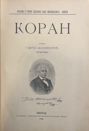 Коран (Quran)