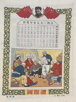 Xinnianhua Xuanji [Selected Collection of New Year Pictures]. (Part II (下). Series No. 501