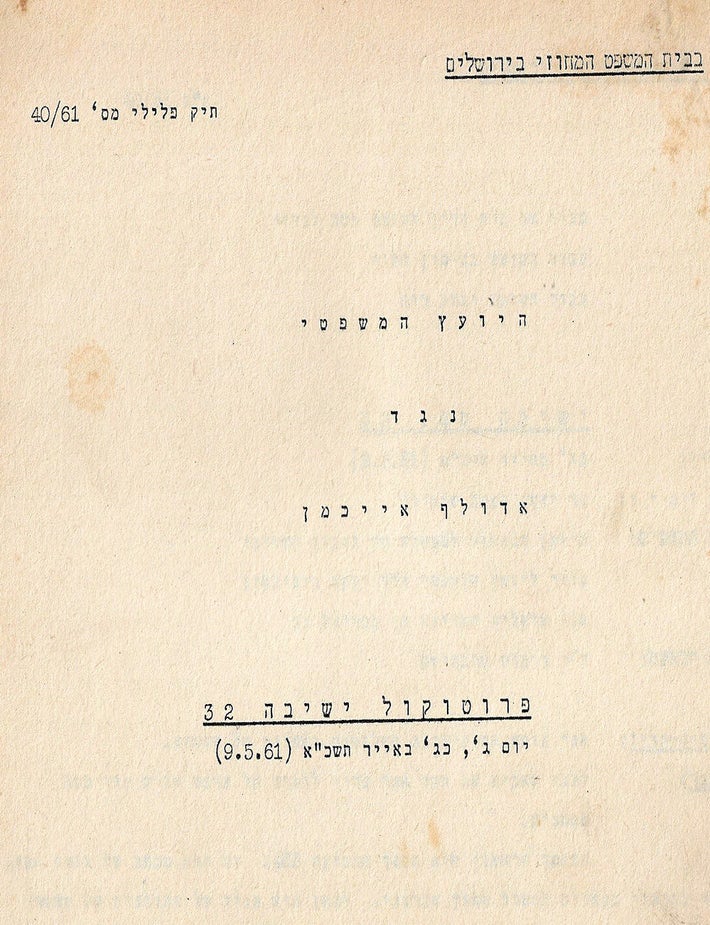 Item #3876 Transcripts of the proceedings of the Jerusalem District Court in the Eichmann Trial. Transcripts of Sessions No. 32&ndash;38 and 74&ndash;94. 1961. Adolf Eichmann.