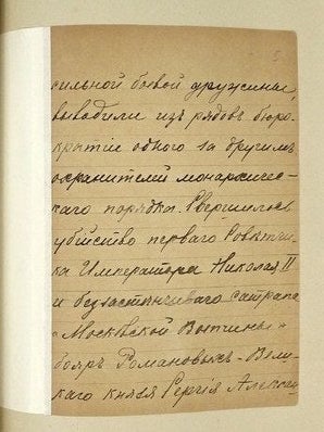 The Execution of Ivan Kalyayev. [Unpublished memoir.]