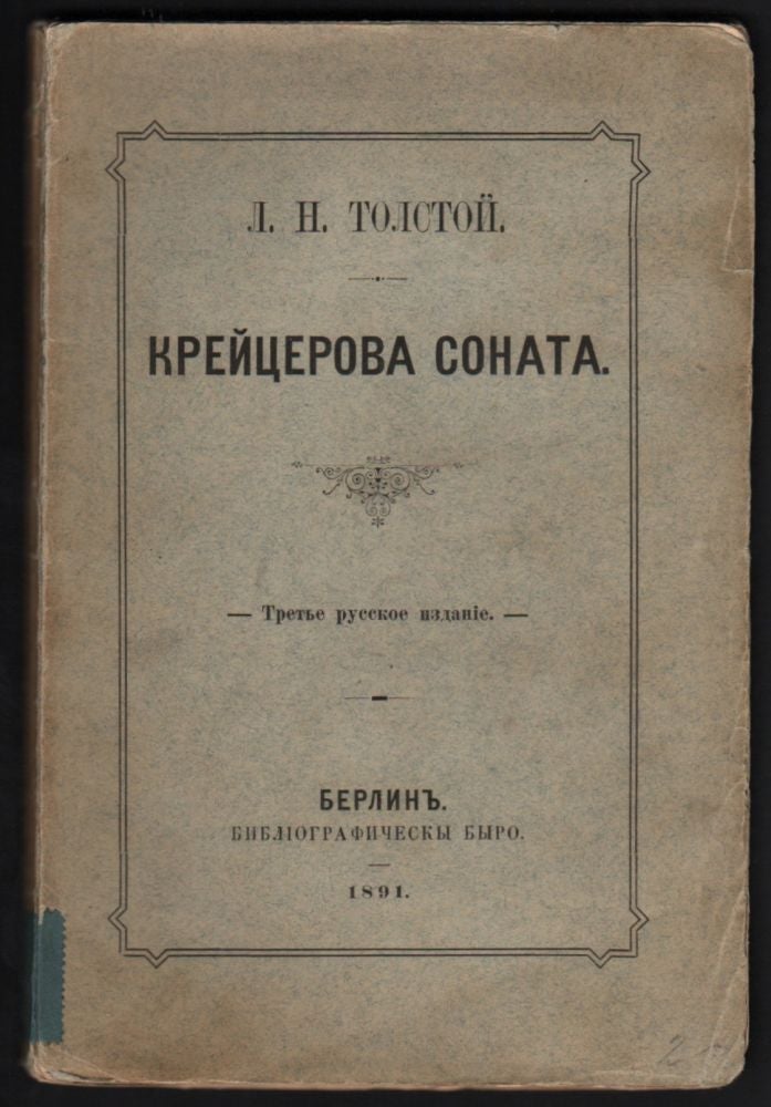 Item #403 [Kreitserova sonata. The Kreutzer Sonata.] Крейцерова соната. Tретье русское издание. Leo Tolstoy.