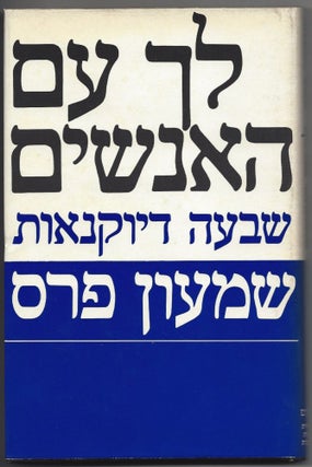 [In Hebrew:] Lech im Ha-anashim. [Go with the Men. Seven Portraits.]