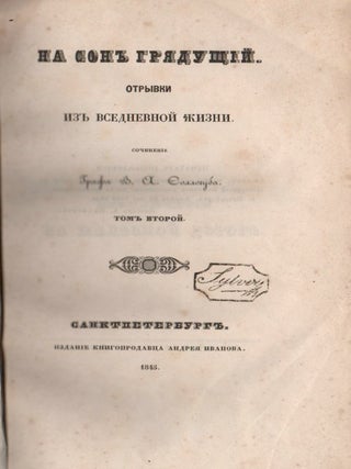 Item #84 На сонь грядупцй. Отрывки изь вседневной жизни....